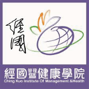 經國管理暨健康學院