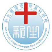 新生醫護管理專科學校