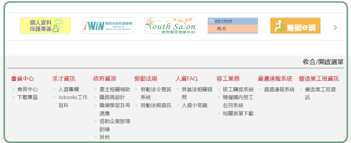找人才-網站連結區塊